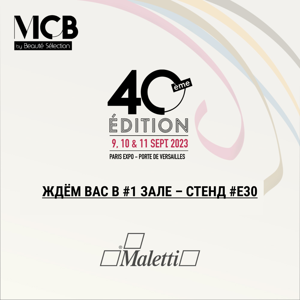 Выставка MCB by Beaute Selection Paris - 2023