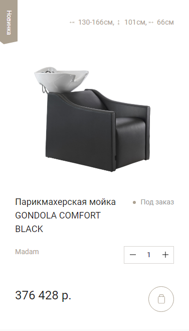Парикмахерская мойка Gondola Comfort Black