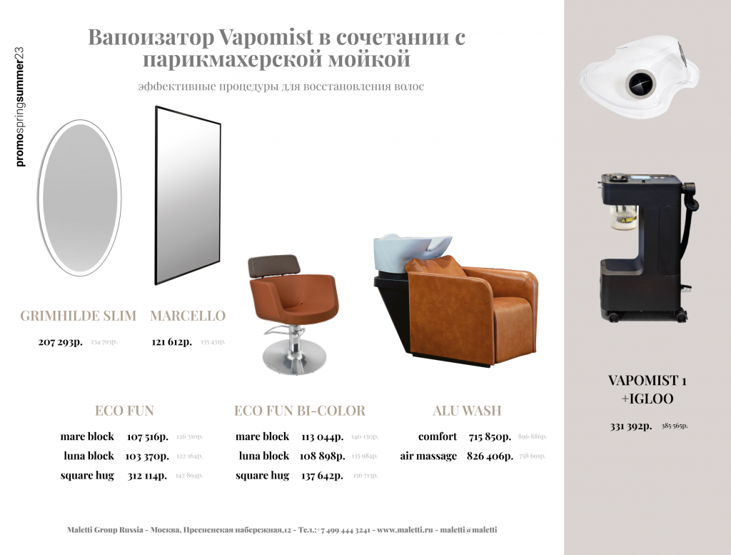 PROMO Акция Весна Лето 2023-09