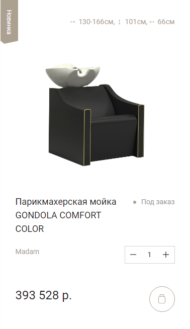 Парикмахерская мойка Gondola Comfort Color