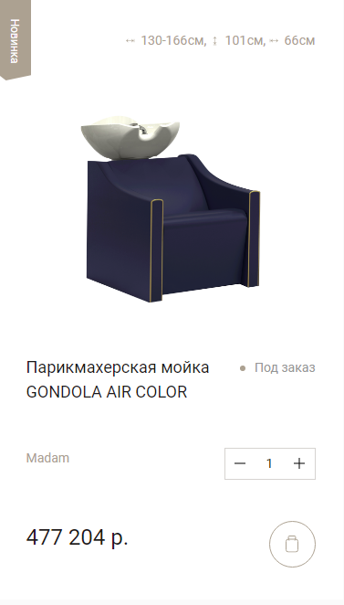 Парикмахерская мойка Gondola Air Color