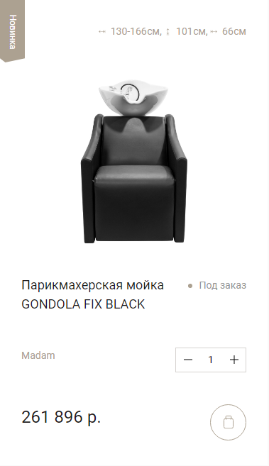 Парикмахерская мойка Gondola Black