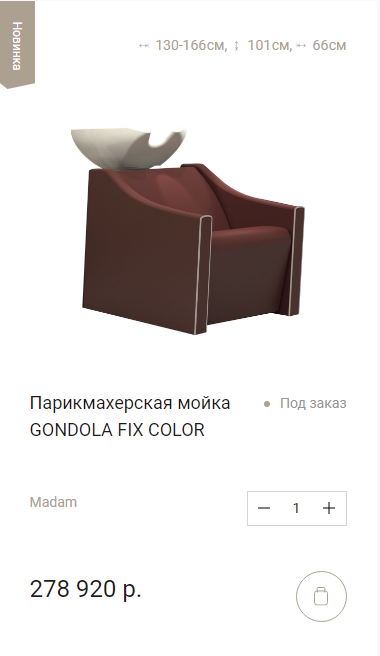Парикмахерская мойка Gondola Color